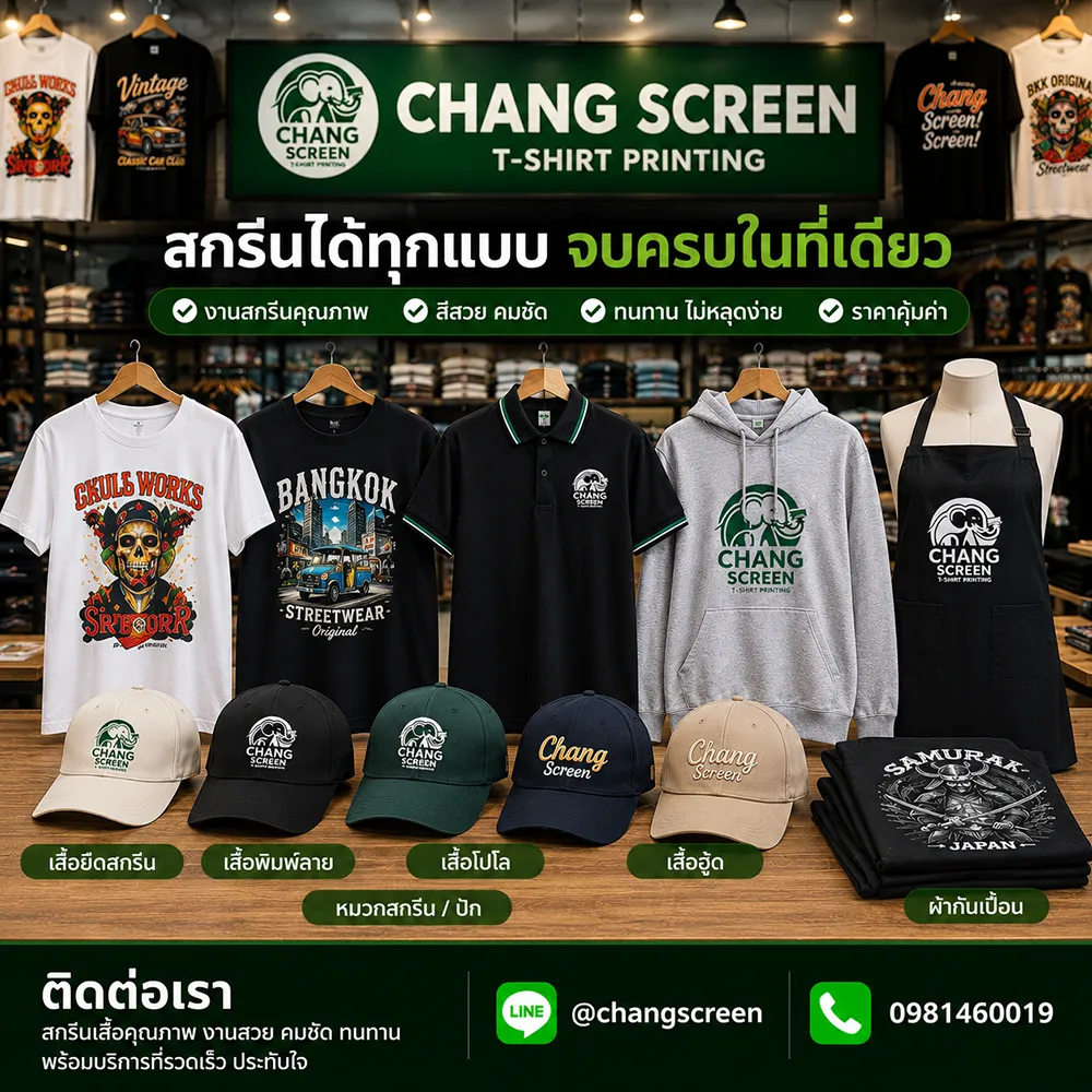สินค้าและรูปแบบงช้างสกรีน