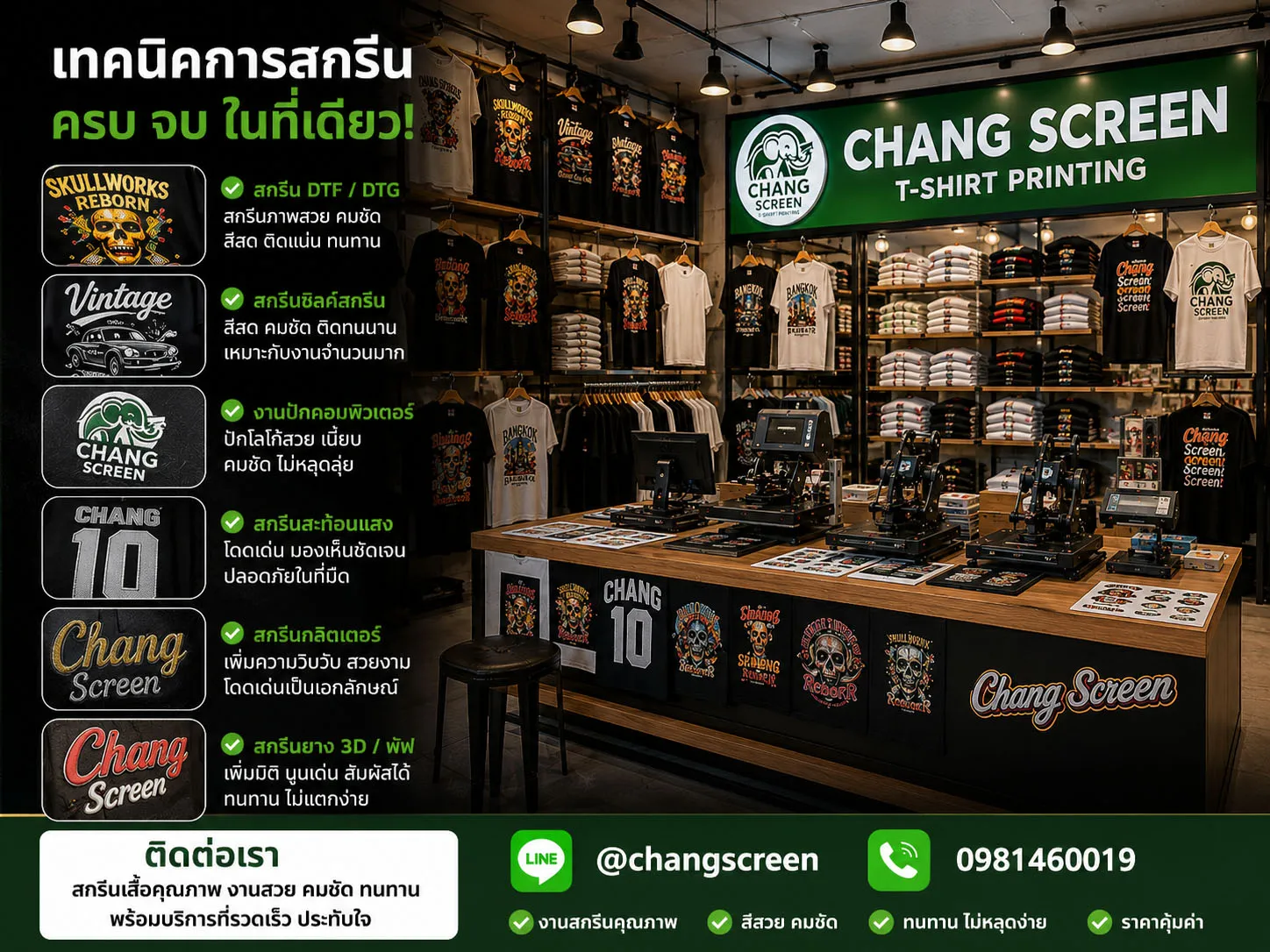 เทคนิคสกรีนเสื้อร้านช้างสกรีน